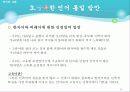 남북한언어의 통일방안 36페이지