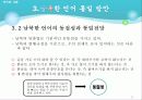 남북한언어의 통일방안 37페이지