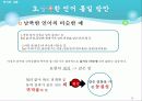 남북한언어의 통일방안 38페이지