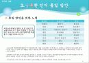 남북한언어의 통일방안 41페이지