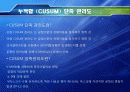 사례를 통한 관리도의 적용 7페이지