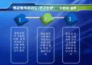 사례를 통한 관리도의 적용 27페이지