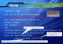 사례를 통한 관리도의 적용 32페이지