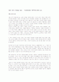 선을 넘지 마라를 읽고 - 인간관계속 영역에 관한 보고 1페이지