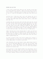 선을 넘지 마라를 읽고 - 인간관계속 영역에 관한 보고 2페이지