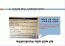 음란물과 성범죄 및 성교육 6페이지
