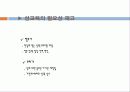 음란물과 성범죄 및 성교육 9페이지