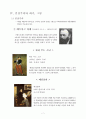 인상주의의 모든것  7페이지
