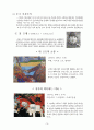 인상주의의 모든것  13페이지