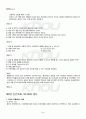 2010년 동계계절시험 생명과환경 시험범위 핵심체크 4페이지