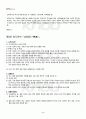 2010년 동계계절시험 동서양고전 시험범위 핵심체크 3페이지