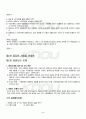 2010년 동계계절시험 한국사회문제 시험범위 핵심체크 4페이지