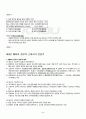 2010년 동계계절시험 근현대일본정치사 시험범위 핵심체크 4페이지