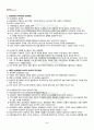 2010년 동계계절시험 비교행정론 시험범위 핵심체크 4페이지