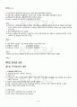 2010년 동계계절시험 상법1 시험범위 핵심체크 5페이지