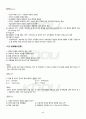 2010년 동계계절시험 경영학개론 시험범위 핵심체크 5페이지