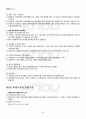 2010년 동계계절시험 재무관리 시험범위 핵심체크 2페이지