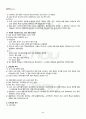 2010년 동계계절시험 패션과 문화 시험범위 핵심체크 5페이지