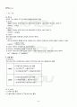 2010년 동계계절시험 생화학 시험범위 핵심체크 4페이지