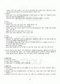 2010년 동계계절시험 유아언어교육 시험범위 핵심체크 5페이지
