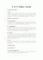물질 전달(Mass Transfer) 1페이지