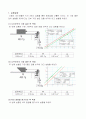 [일반물리실험1] 실험6. 마찰계수 측정 결과보고서 2페이지
