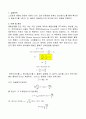[일반물리실험1] 실험7. 단조화 운동 예비보고서 2페이지