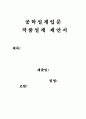 공학설계입문 제안서입니다.  1페이지