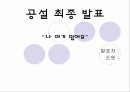 공학설계입문 최종 발표자료입니다. 1페이지