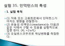 [기초회로실험] 6주차 실험 35, 37, 38장 발표자료입니다. 2페이지
