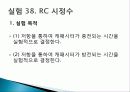 [기초회로실험] 6주차 실험 35, 37, 38장 발표자료입니다. 12페이지