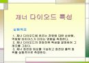 [전자회로실험] 접합, 제너 다이오드 특성 발표자료입니다. 13페이지