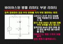 [전자회로실험] DIODE Limiter And Clamper 발표자료입니다. 10페이지