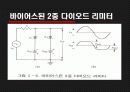 [전자회로실험] DIODE Limiter And Clamper 발표자료입니다. 13페이지