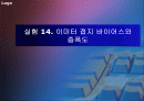 [전자회로실험] 이미터 접지 바이어스와 증폭도 발표자료입니다. 1페이지