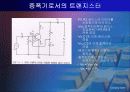 [전자회로실험] 이미터 접지 바이어스와 증폭도 발표자료입니다. 5페이지