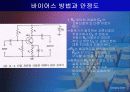 [전자회로실험] 이미터 접지 바이어스와 증폭도 발표자료입니다. 8페이지