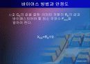 [전자회로실험] 이미터 접지 바이어스와 증폭도 발표자료입니다. 9페이지