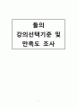 설문조사 보고서 1페이지