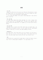 설문조사 보고서 3페이지