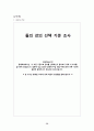 설문조사 보고서 28페이지