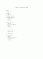 상담 및 심리치료의 이해 1페이지