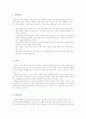 상담 및 심리치료의 이해 2페이지