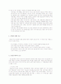 상담 및 심리치료의 이해 3페이지