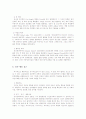 상담 및 심리치료의 이해 4페이지