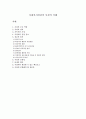 사회복지실천의 사정의 이해 1페이지