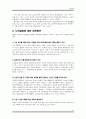 노인의건강,노인질병종류,특성,대책방안 16페이지