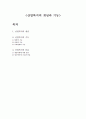 산업복지의 개념과 기능 1페이지