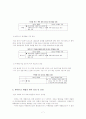 한미 FTA 재협상까지의 과정과 재협상 결과에 대한 논의 7페이지