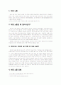 [사회과학] 아동노동의 실태와 대안 2페이지